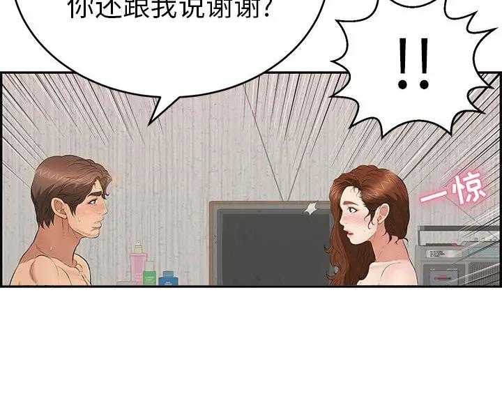 《致命的她》第136话 第15页