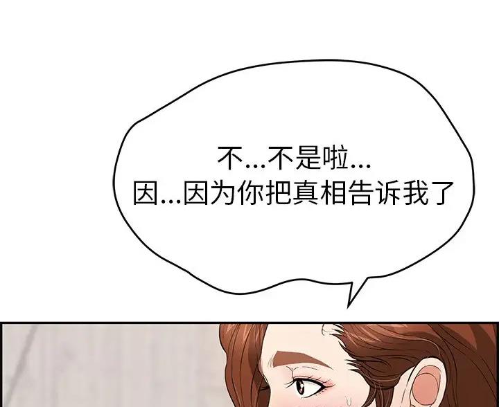 《致命的她》第136话 第16页