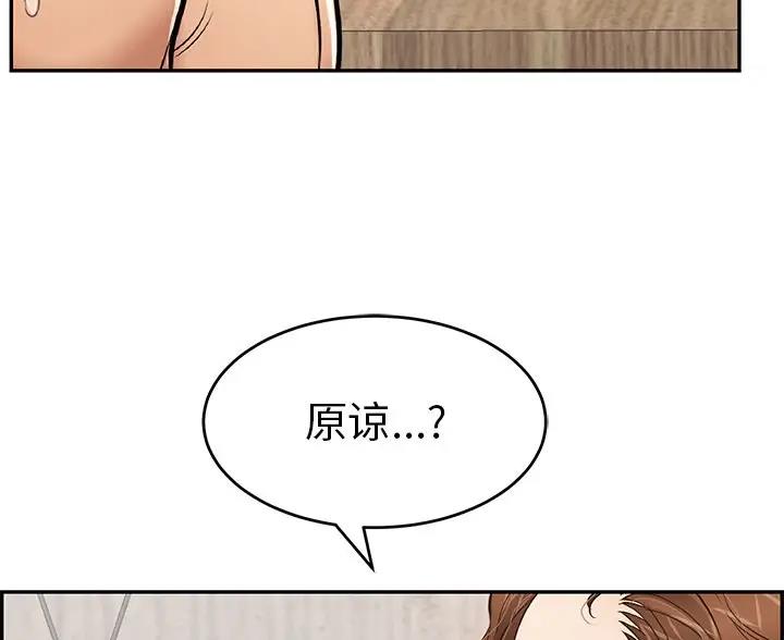 《致命的她》第136话 第20页
