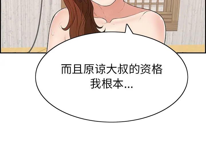 《致命的她》第136话 第25页
