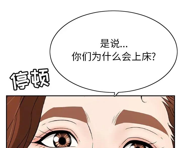 《致命的她》第136话 第26页
