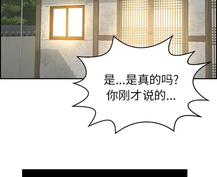 《致命的她》第136话 第2页