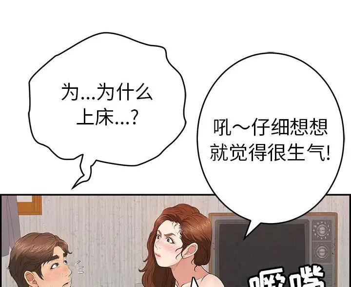 《致命的她》第136话 第30页