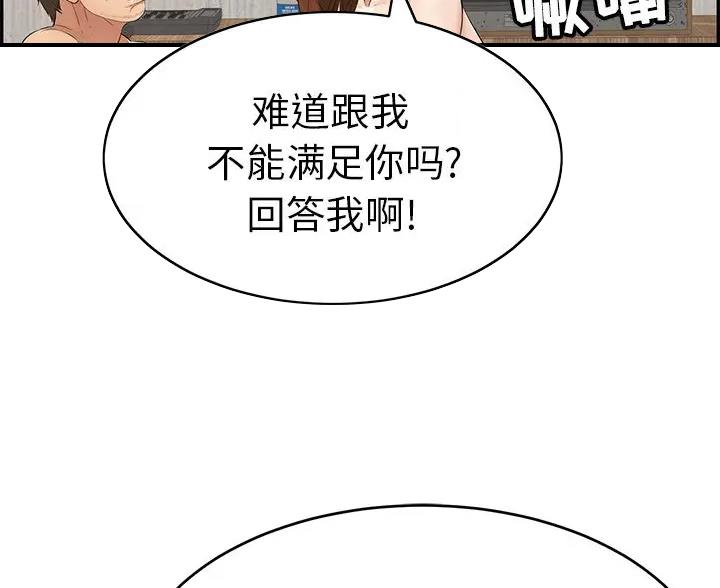 《致命的她》第136话 第31页