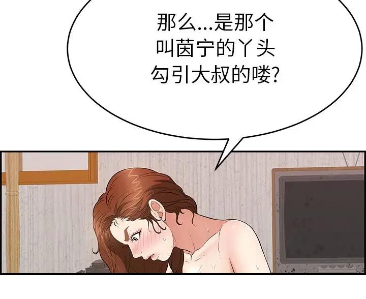 《致命的她》第136话 第32页