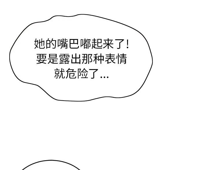 《致命的她》第136话 第33页