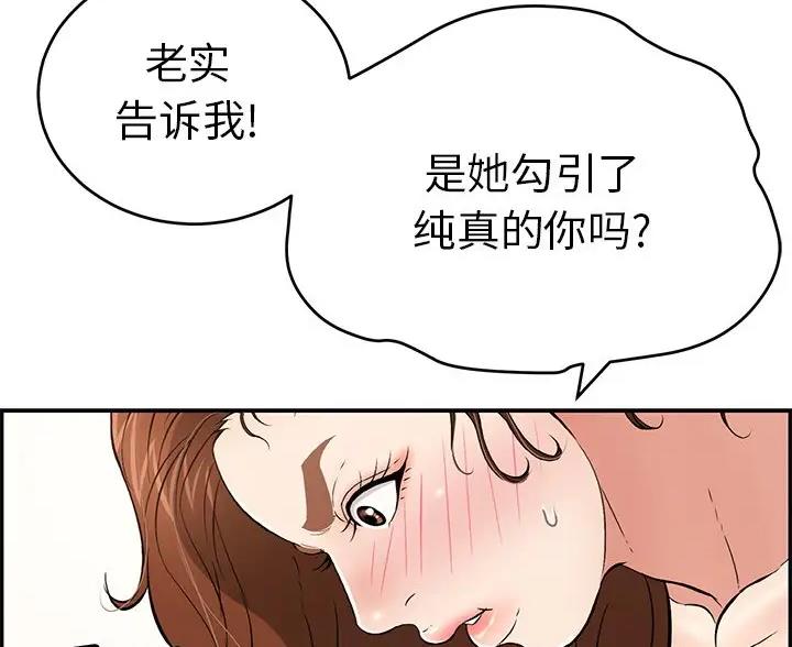 《致命的她》第136话 第34页