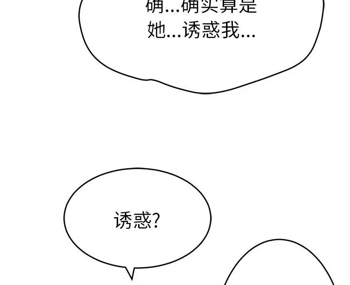《致命的她》第136话 第38页