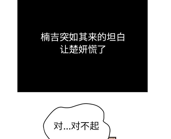 《致命的她》第136话 第3页