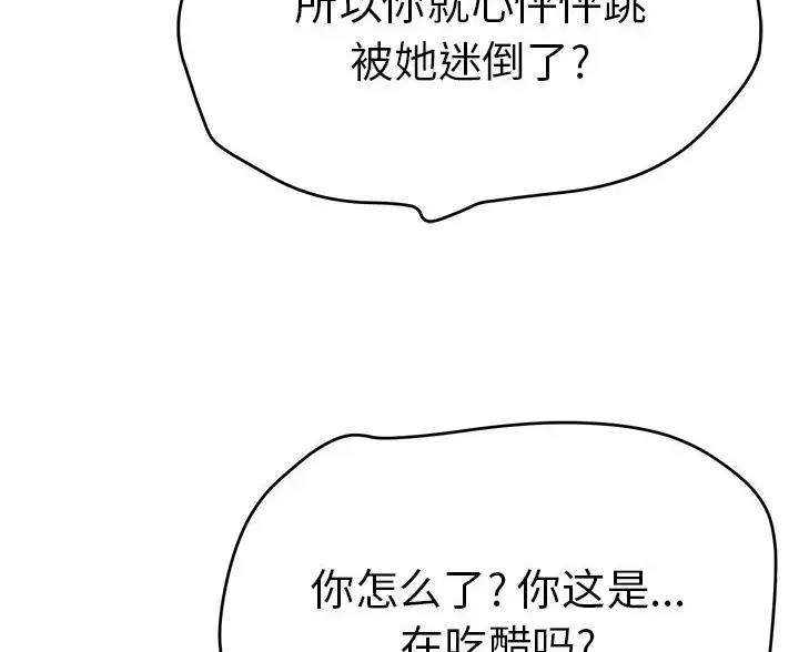 《致命的她》第136话 第40页