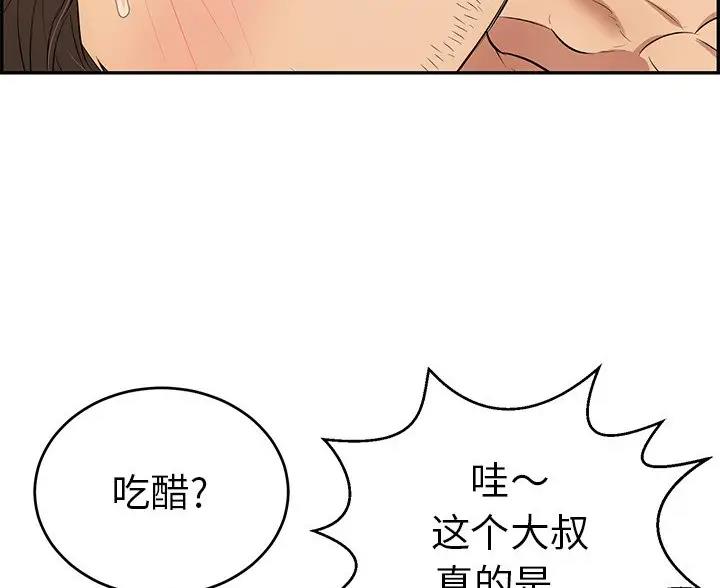 《致命的她》第136话 第42页