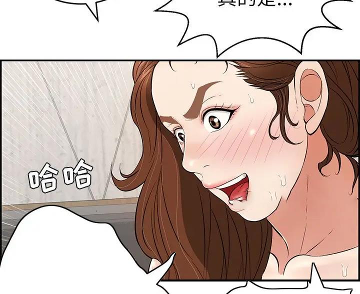 《致命的她》第136话 第43页
