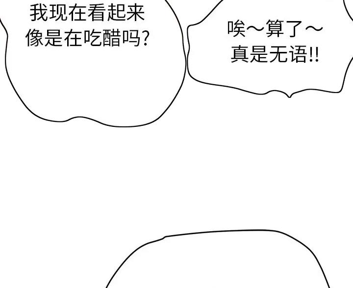 《致命的她》第136话 第44页