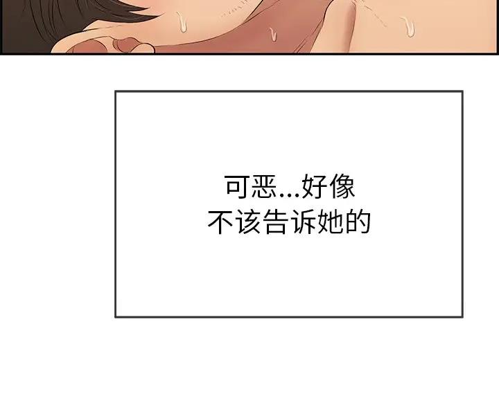 《致命的她》第136话 第46页