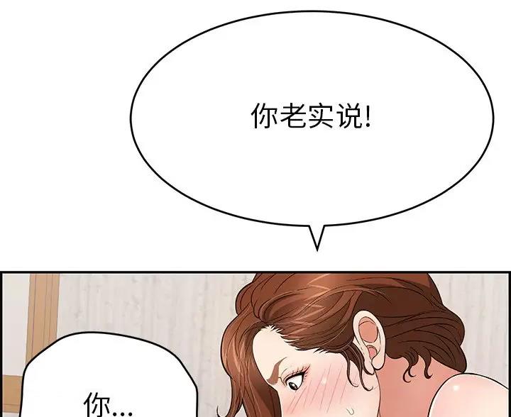 《致命的她》第136话 第47页