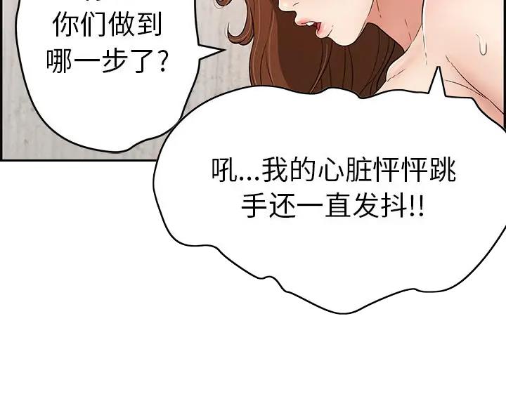 《致命的她》第136话 第48页