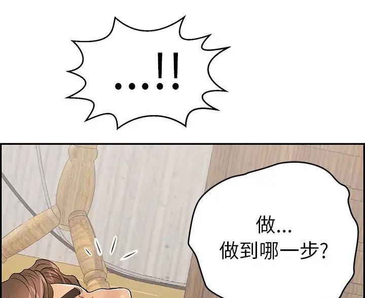 《致命的她》第136话 第49页