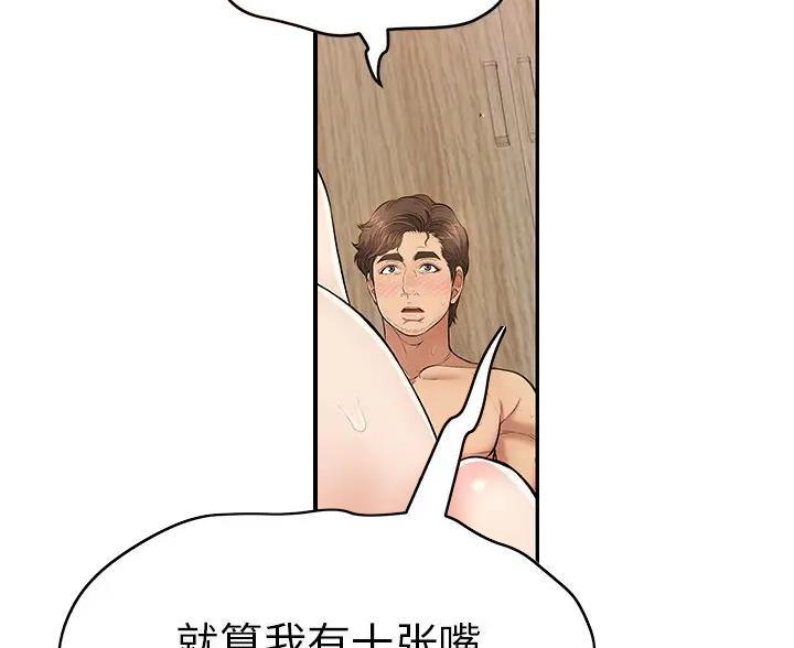 《致命的她》第136话 第4页
