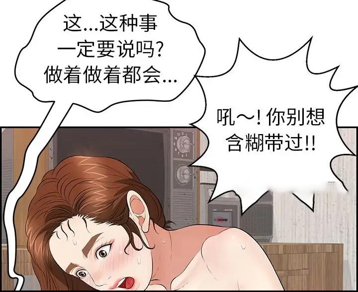 《致命的她》第136话 第51页