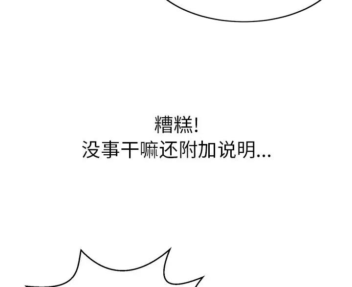 《致命的她》第136话 第54页