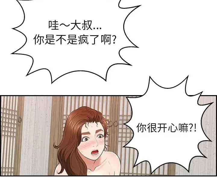 《致命的她》第136话 第55页