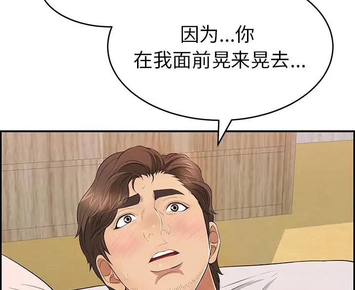 《致命的她》第136话 第59页