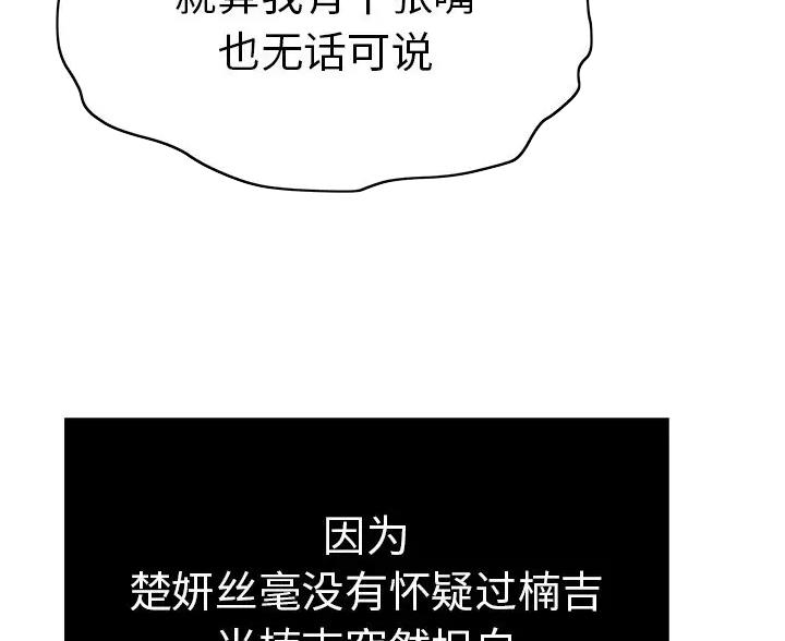 《致命的她》第136话 第5页