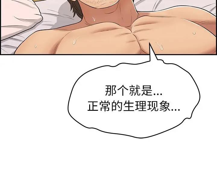 《致命的她》第136话 第60页