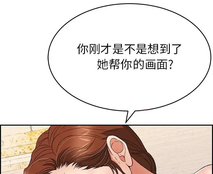 《致命的她》第136话 第61页