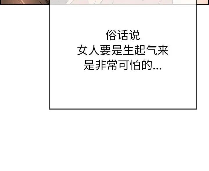《致命的她》第136话 第65页
