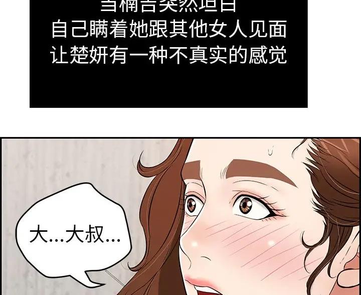 《致命的她》第136话 第6页