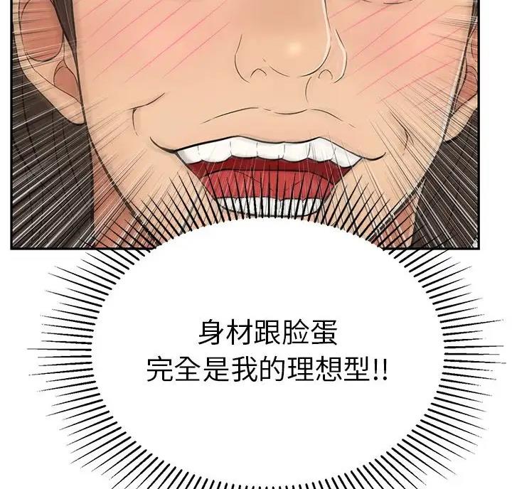 《致命的她》第138话 第13页