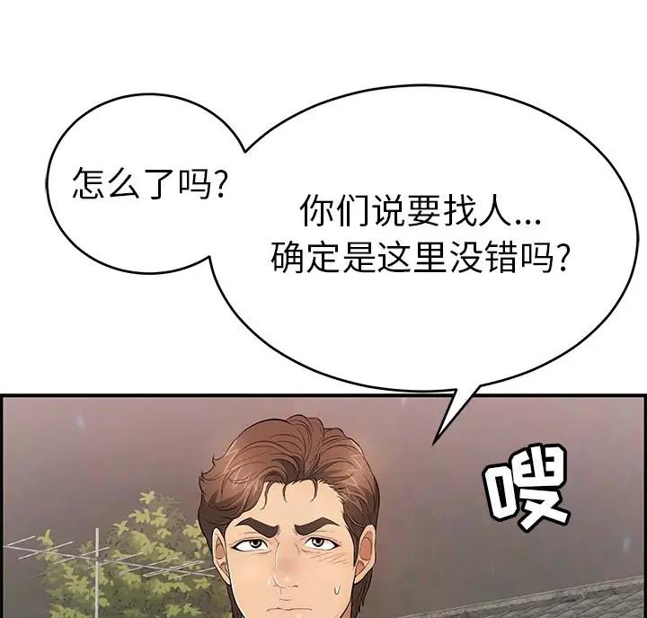 《致命的她》第138话 第18页