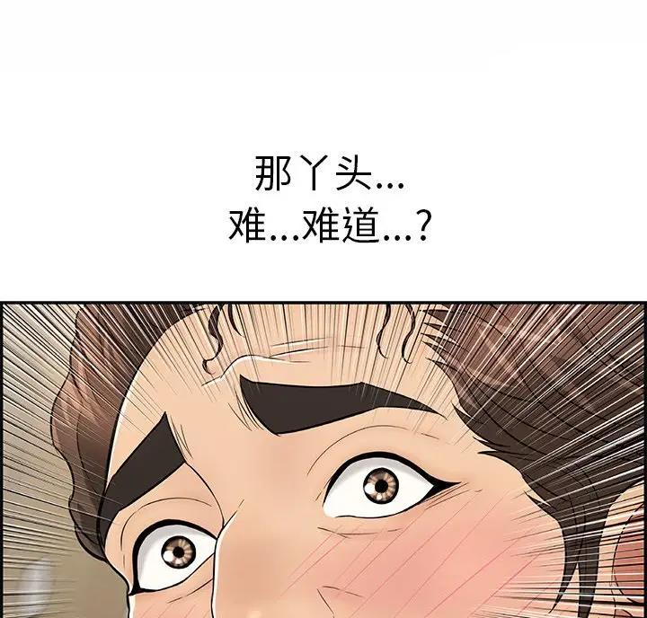 《致命的她》第138话 第1页