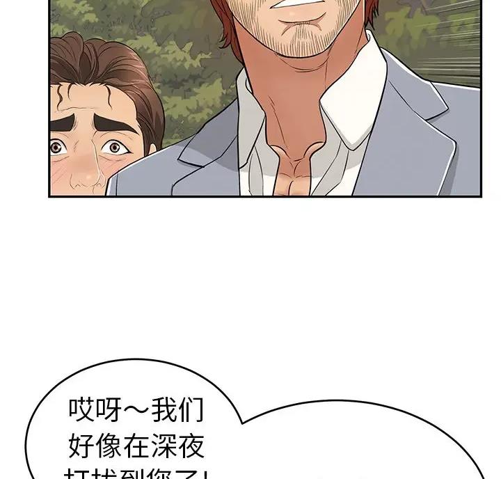 《致命的她》第138话 第21页