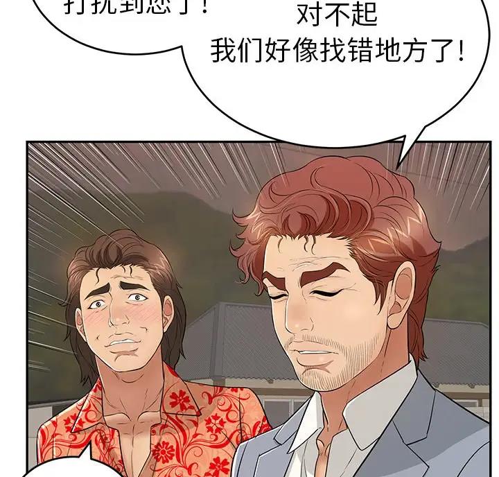 《致命的她》第138话 第22页