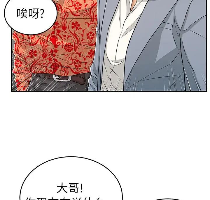 《致命的她》第138话 第23页