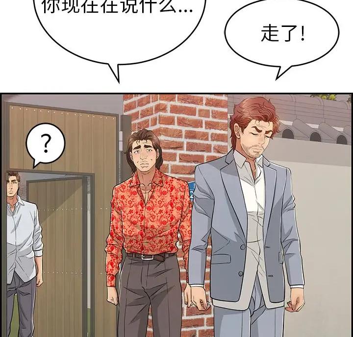 《致命的她》第138话 第24页