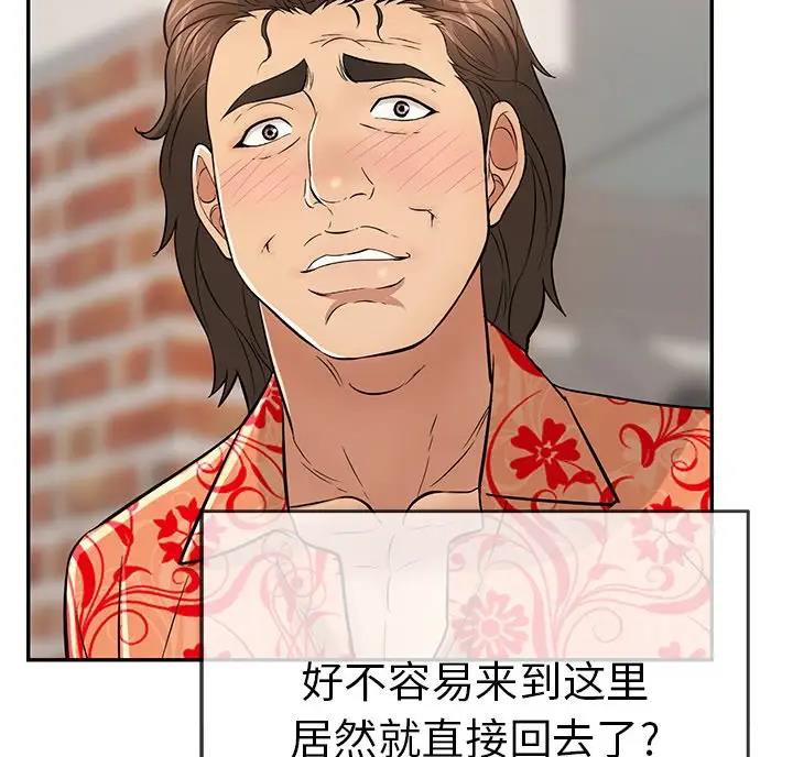 《致命的她》第138话 第28页