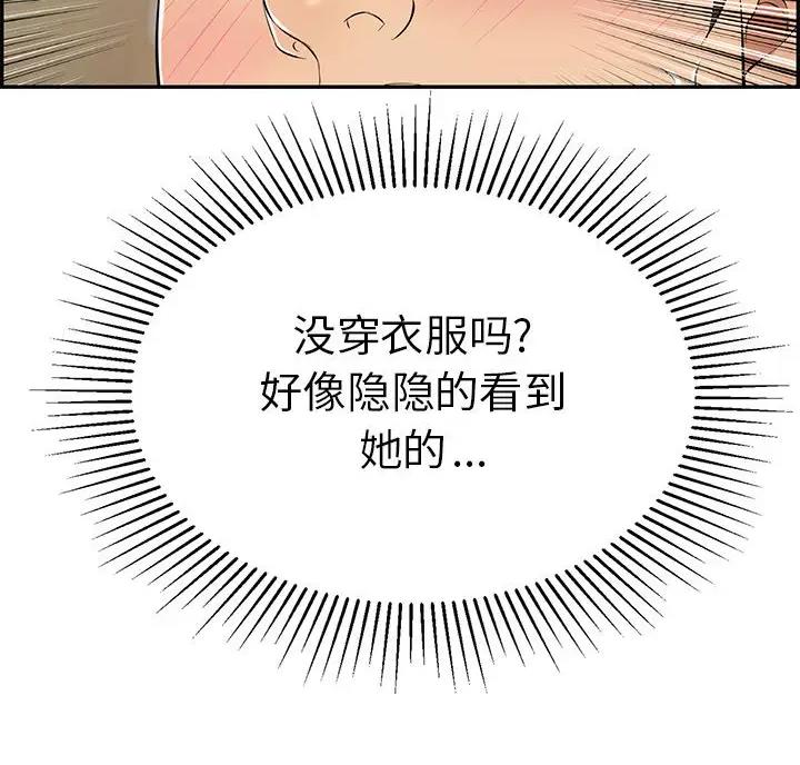 《致命的她》第138话 第2页