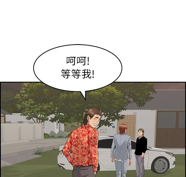 《致命的她》第138话 第31页
