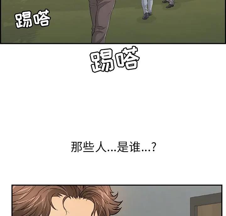 《致命的她》第138话 第32页