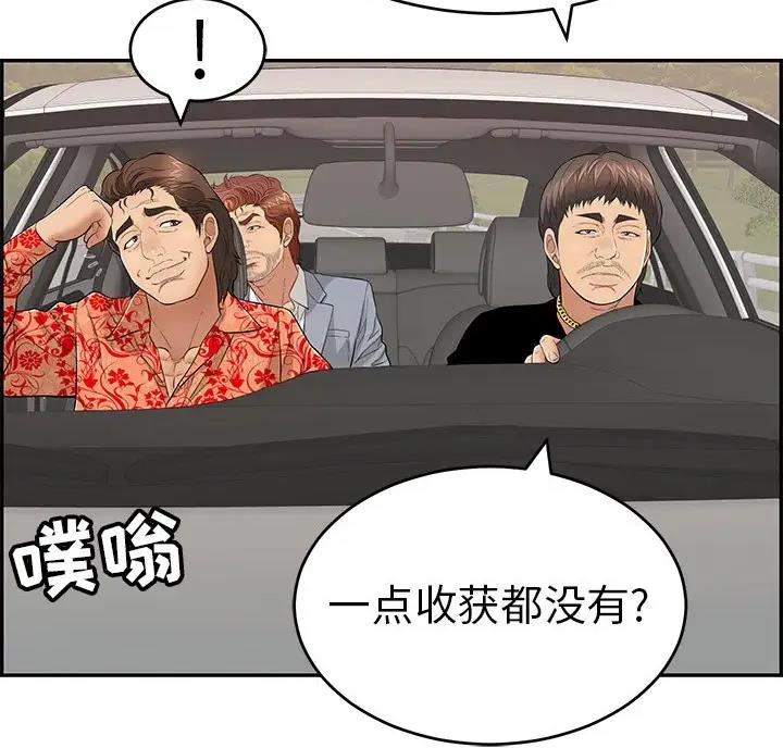 《致命的她》第138话 第37页