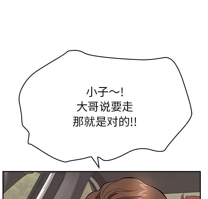 《致命的她》第138话 第38页
