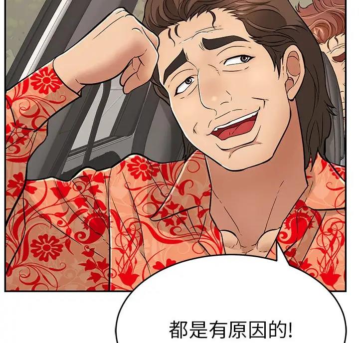 《致命的她》第138话 第39页