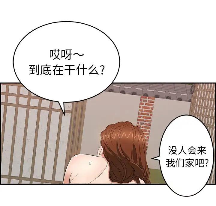《致命的她》第138话 第3页