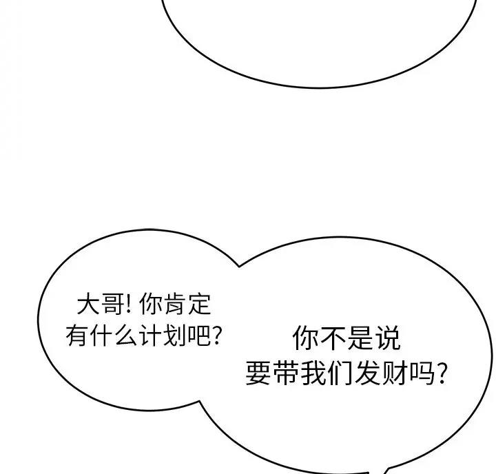 《致命的她》第138话 第40页