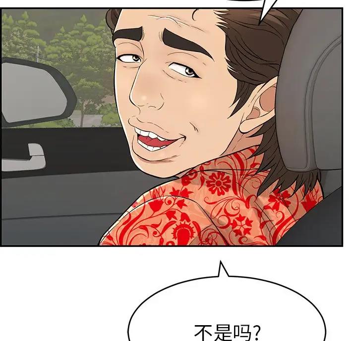 《致命的她》第138话 第41页