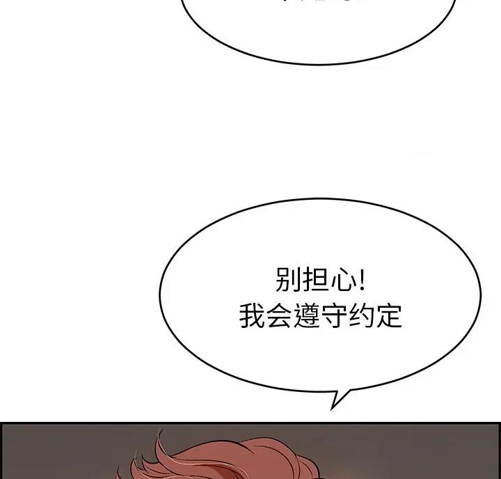《致命的她》第138话 第42页