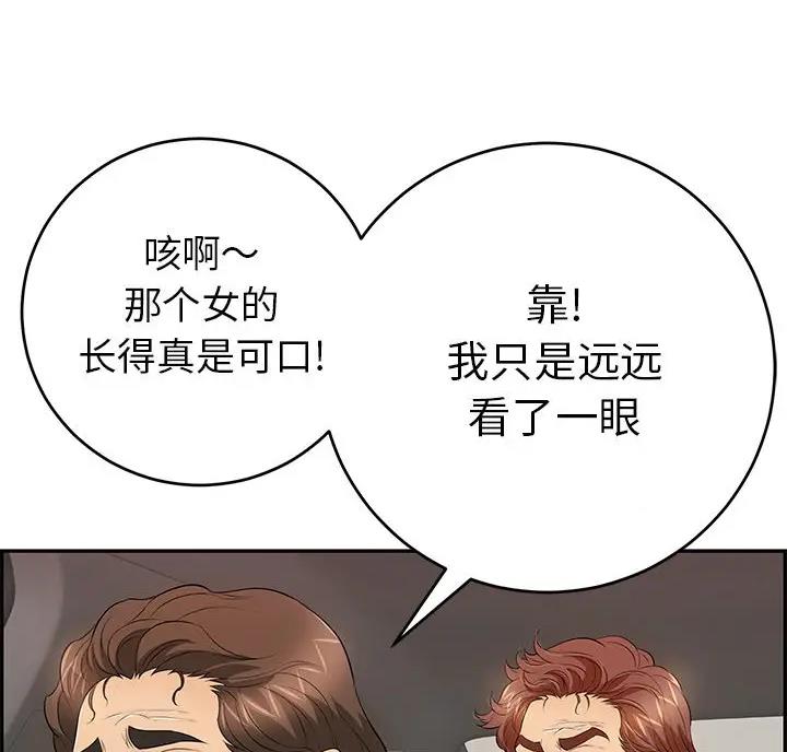 《致命的她》第138话 第44页